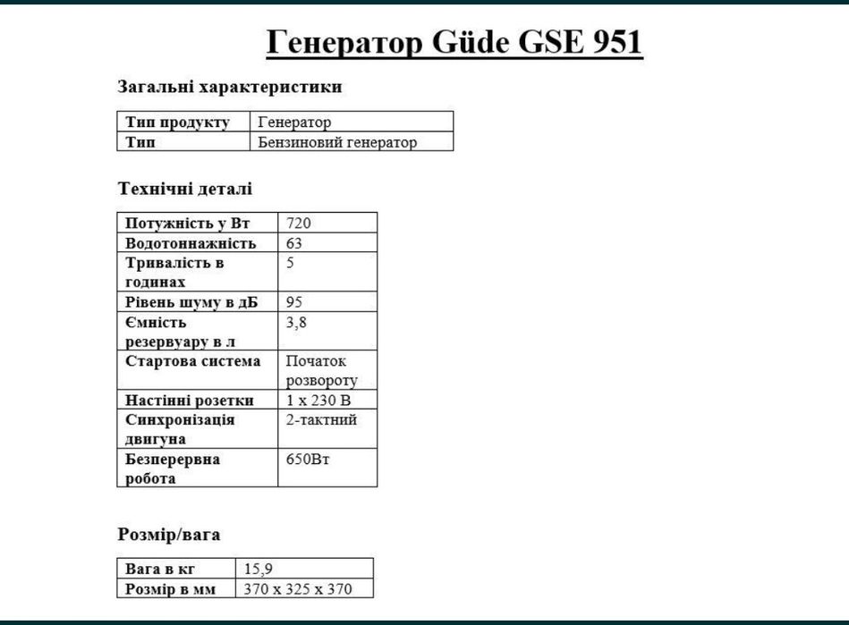 Генератор Gide GSE 951