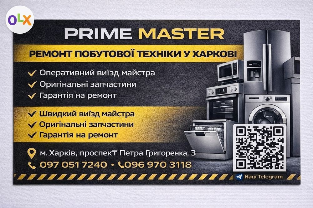 ремонт стиральних машинок в Харкові