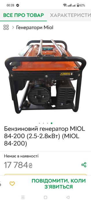 Бензо генератор МІОЛ