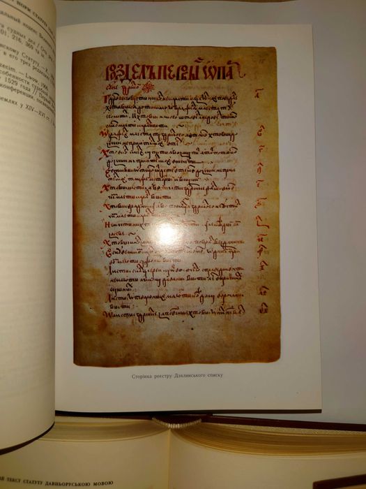 Статути Великого князівства Литовського. У 3 томах 4 книгах комплект