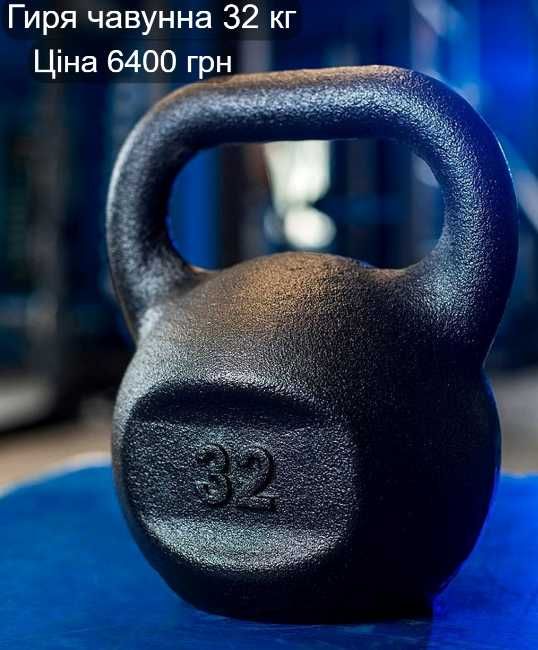 Гиря чавунна 16 кг пудова чугунная | гири чугунные гирі | Усі ваги 12 / 20 / 24 / 32