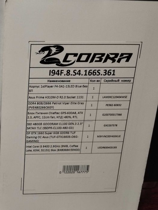 Ігровий компьютер Core i5 9400 2.9GHz/GF GTX 1660 Super 6GB/DDR4 8GB