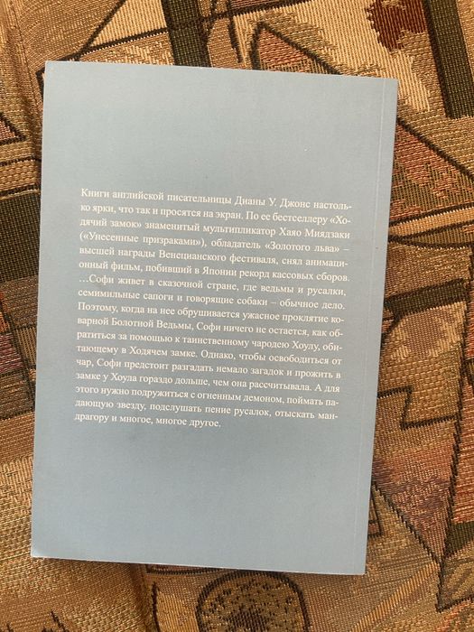 Книга ходячий замок