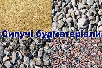 Пісок , щеюінь відсів граніт