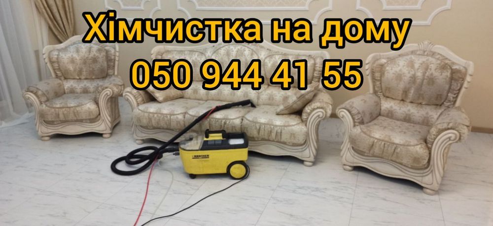 Вы хотите чистый диван ? Химчистка дивана на дому. Супер Быстро