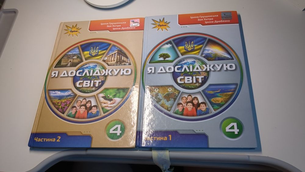 підручник для 4 класу ЯДС НУШ (2 частини)