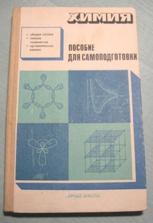для учителя химии, а также химия для вузов