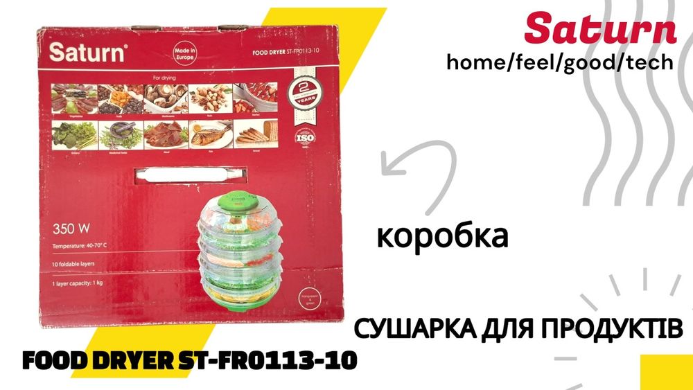 Сушарка для овочів та Фруктів Saturn ST-FR0113-10 (10 ярусів) Стан Б/У