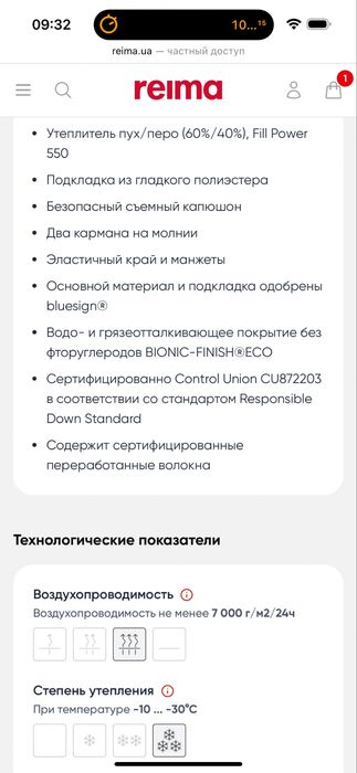 Пуховик Paimio 110 см ( 5 лет )