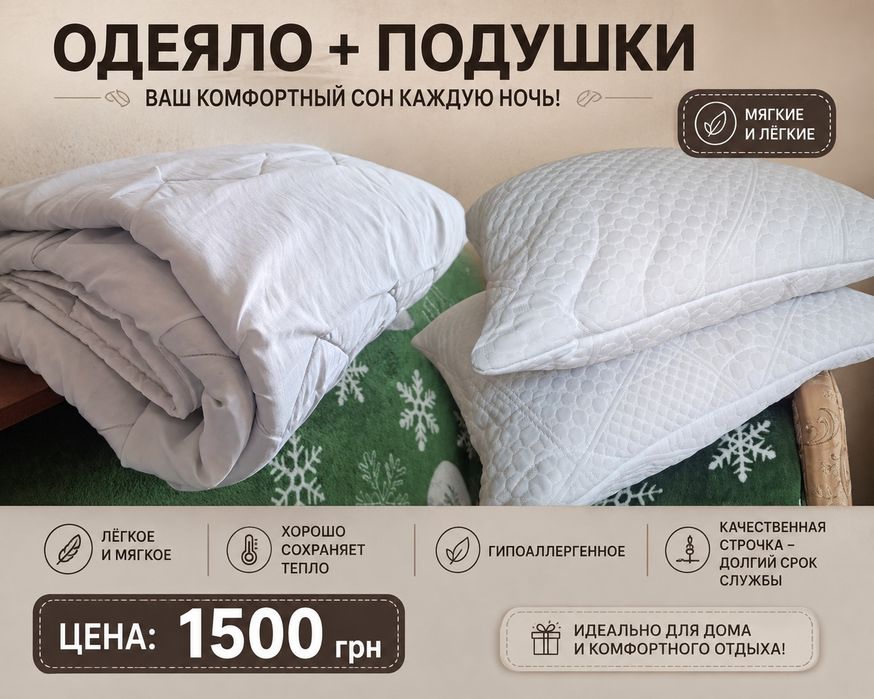 Набор 2 подушки +ковдра