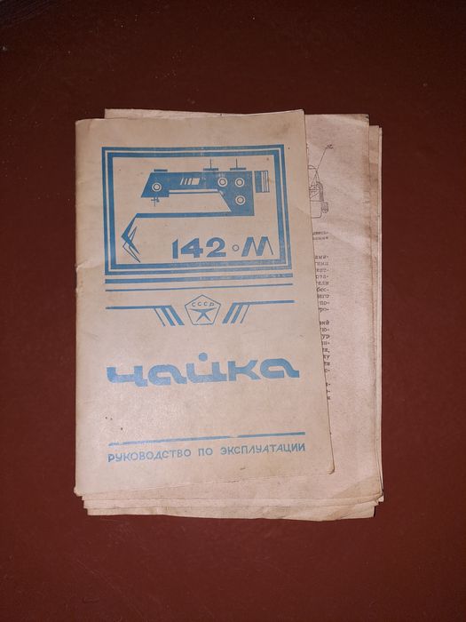 Швейна машинка Чайка 142