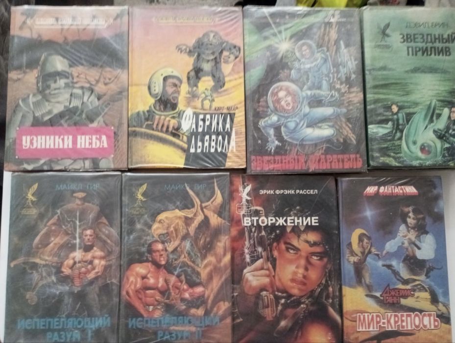 Книги фантастика бв
