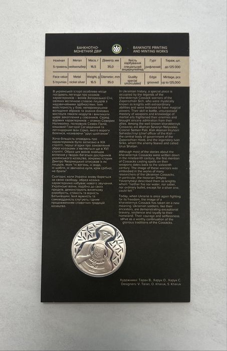 Монета "Ні куля, ні шабля!" 5грн