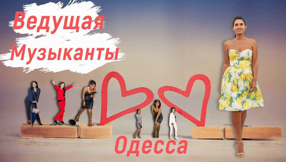 Тамада,ведуча,жива музика або діджей,вокалісти на свято