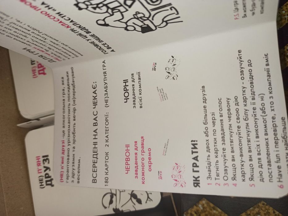 Настільна гра (НЕ) П'ЯНІ ДРУЗІ