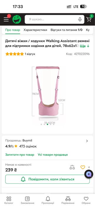 Дитячі віжки / ходунки