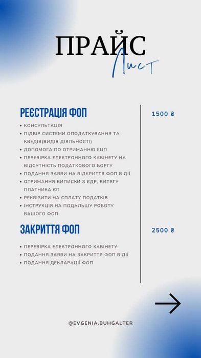 Бухгалтер для ФОП 1, 2, 3 груп