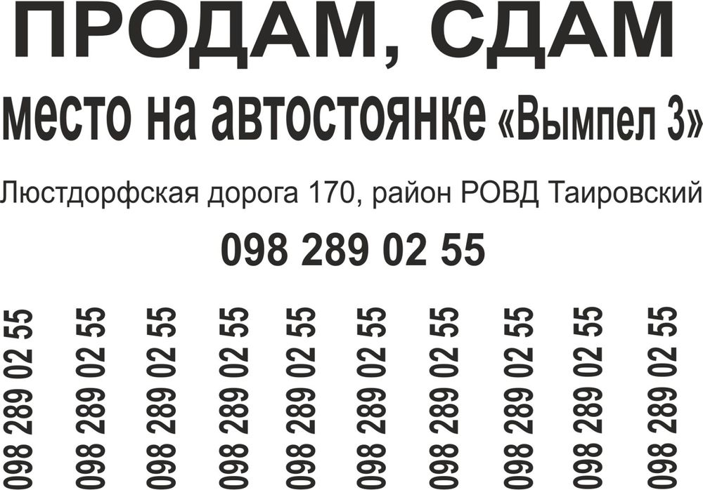 Стоянка для авто, автостоянка под охраной, парковка для автомобиля