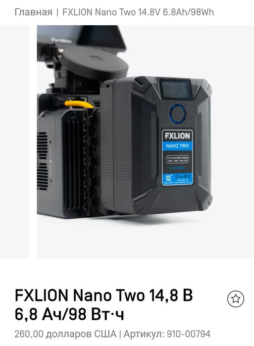 Аккумулятор FXLION Nano Two V Mount, 98 Вт ч 14,8 В  6800 мА·ч, перезаряжаемый, портативный, с ЖК-экраном