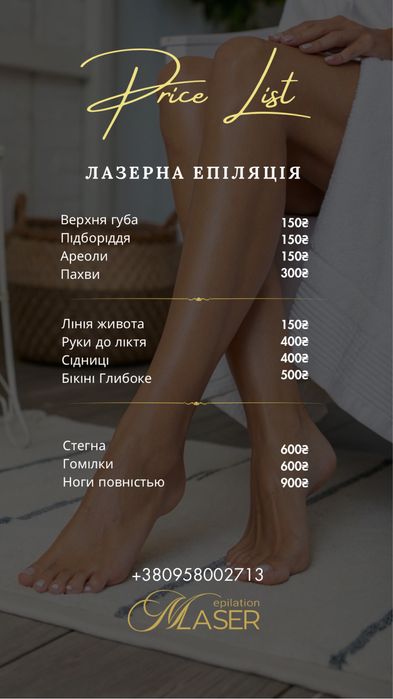 Лазерна епіляція