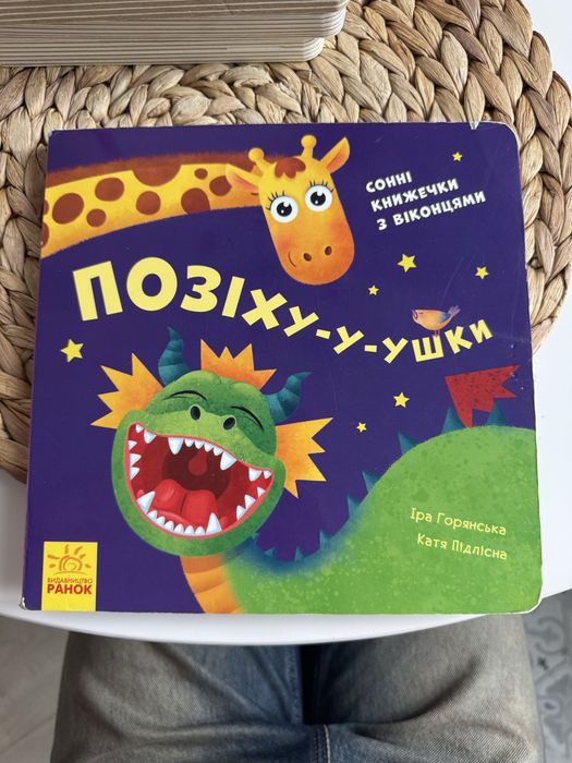 Книжка дитяча українською