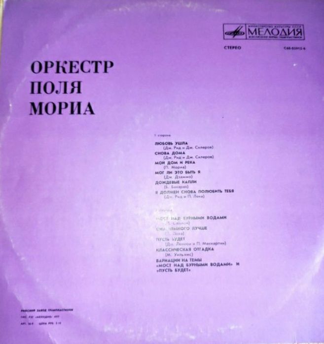 Пластинка винил Оркестр Поля Мориа Paul Mauriat & his orchestra
