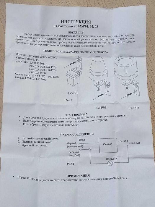 Датчик сумеречный фотоэлемент день/ ночь  LXP03 г. Сумы
