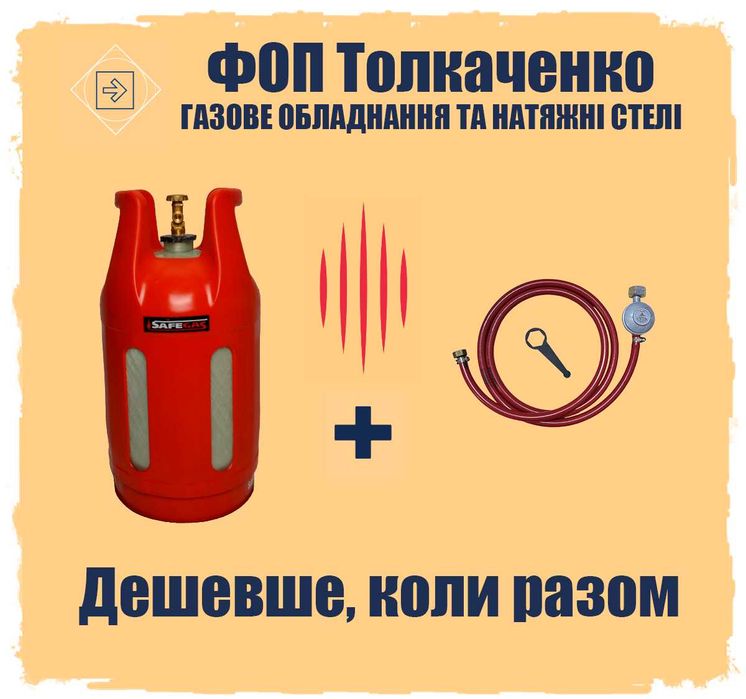 Газовий балон 24л та комплект підключення Cavagna Італія
