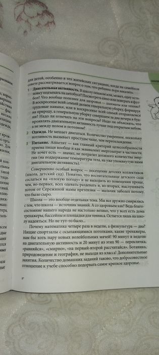 Книга Комаровского, "Здоровье ребенка"