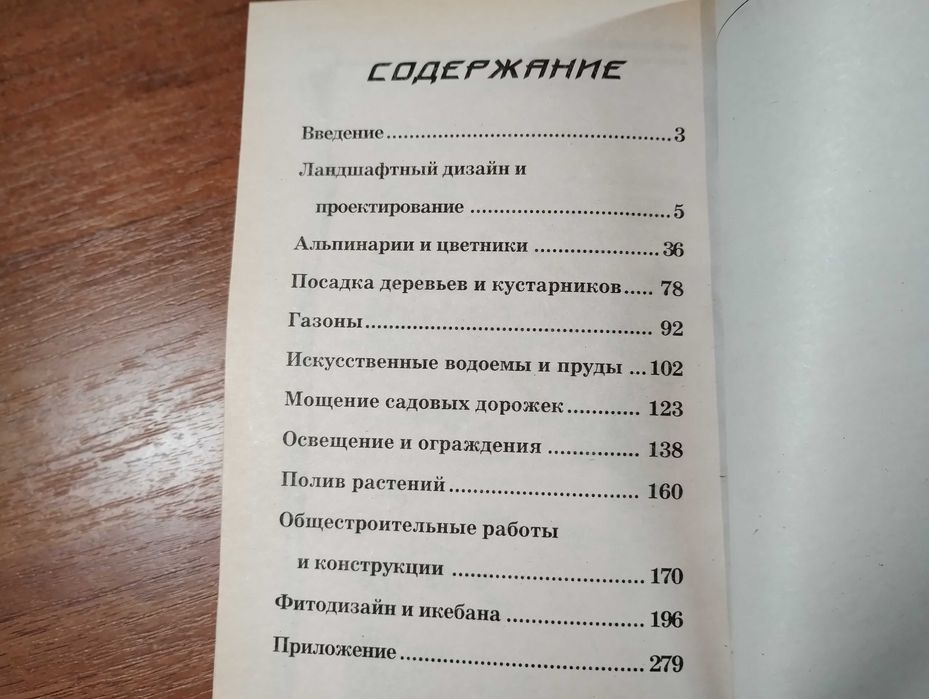Ландшафт и ландшафтная икебана, Ландшафтный дизайн Составление букетов