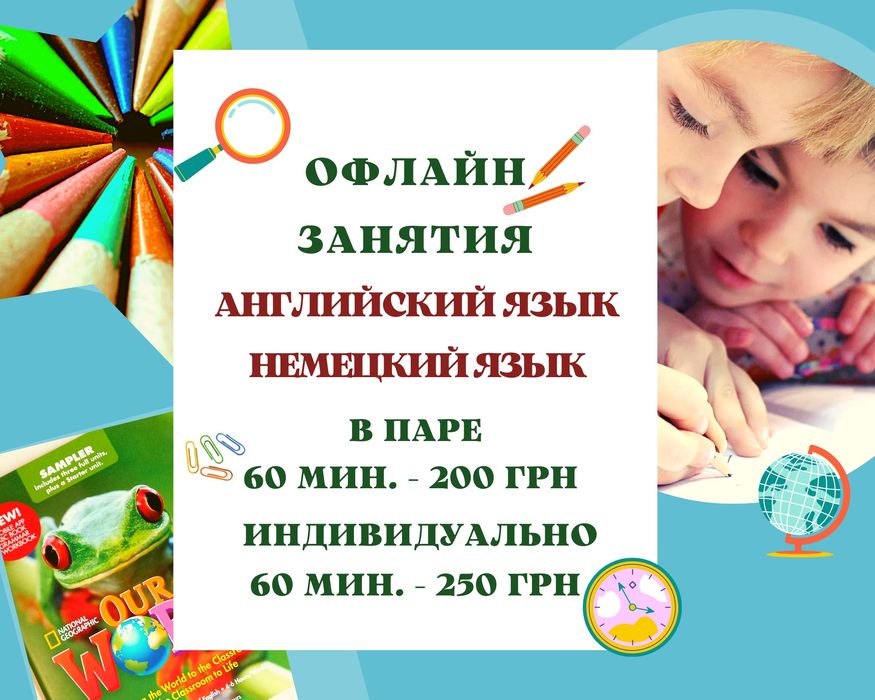 Репетитор, преподаватель английского, немецкого языка. Офлайн. Центр