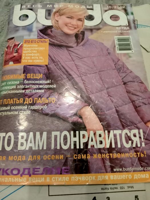 Продам журнал мод