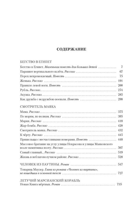 Александр Етоев. Бегство в Египет. Петербургские светотени. Большие книги
