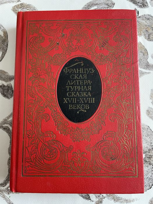 Книга Французская литературная сказка 17-18 веков