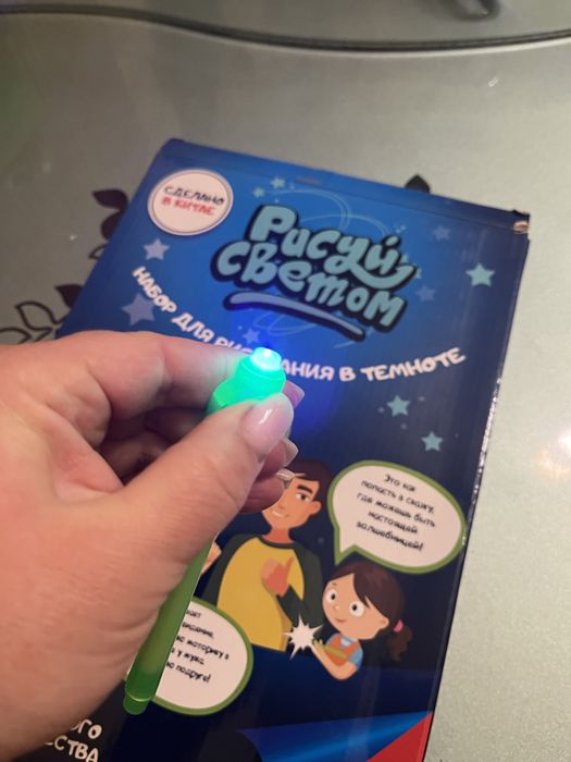 Набір «Рисуй светом»