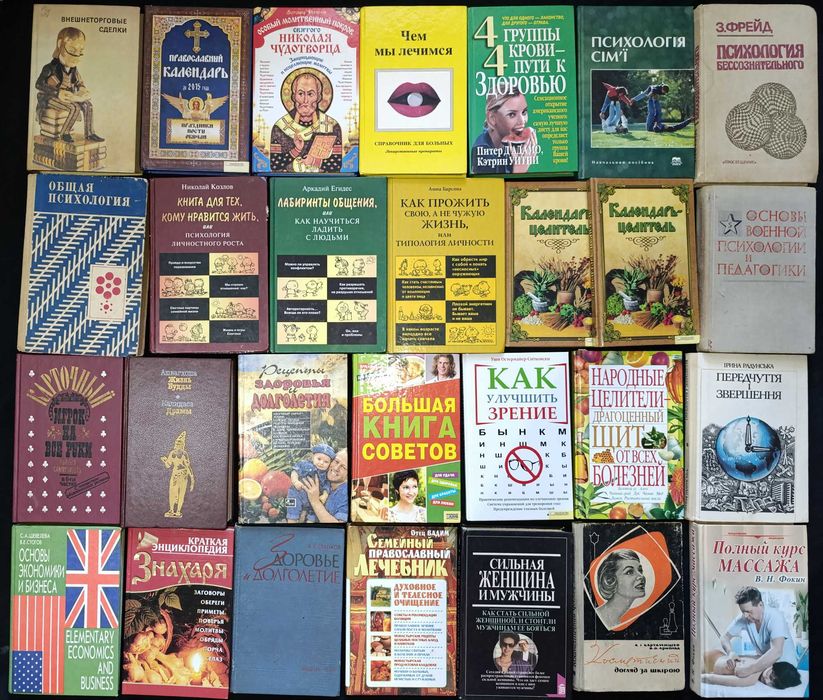 Книжки по саморозвитку та езотериці частина 15.11