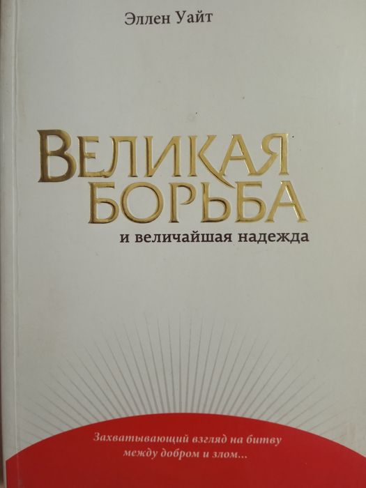 Книга Велика я борьба