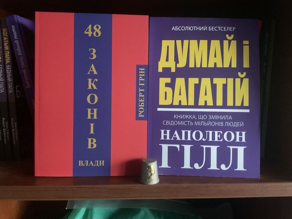 48 законов власти/ Роберт Грін /48 законів влади