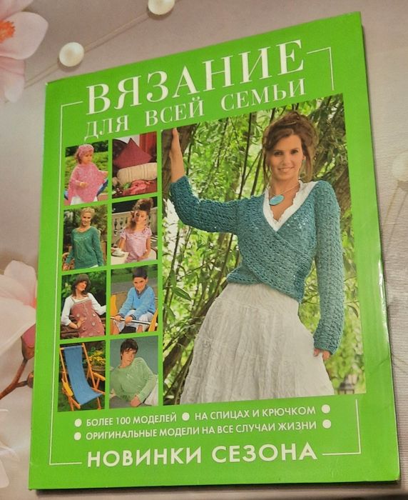 Книги по вязанию. В хорошем состоянии.