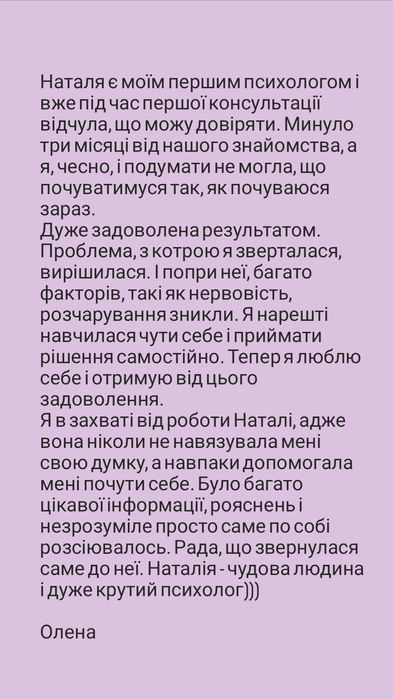 Психолог, Психотерапевт, Сексолог Досвідчений Дипломований безкоштовно