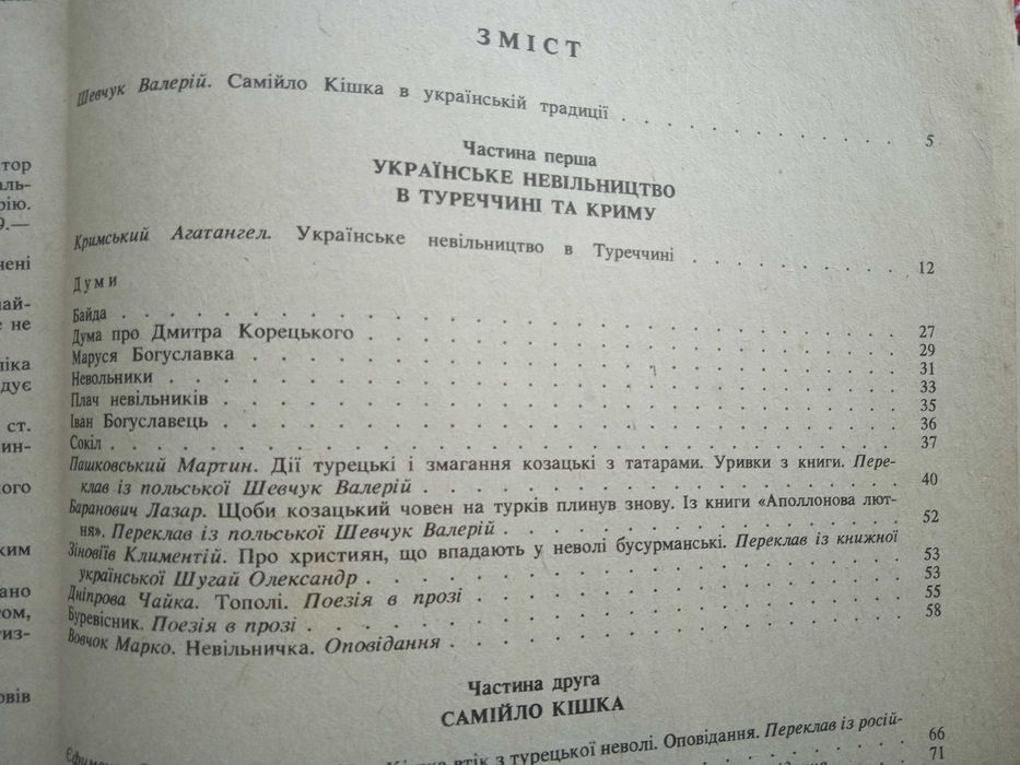Самійло Кішка \ Історичні розвідки, Думи, Оповідання\