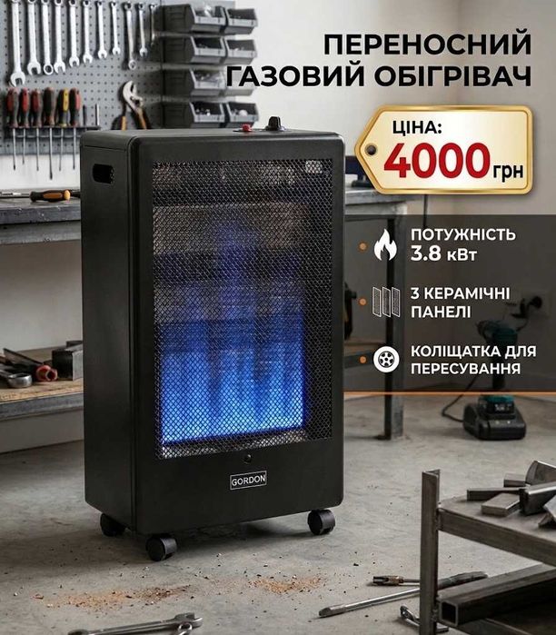 Газовий обігрівач керамічний 3.8 кВт | Обігрівач на газ під балон портативний для дому, гаража, дачі