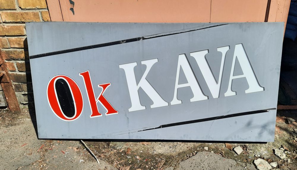 Вивіска для кав'ярні б/у
