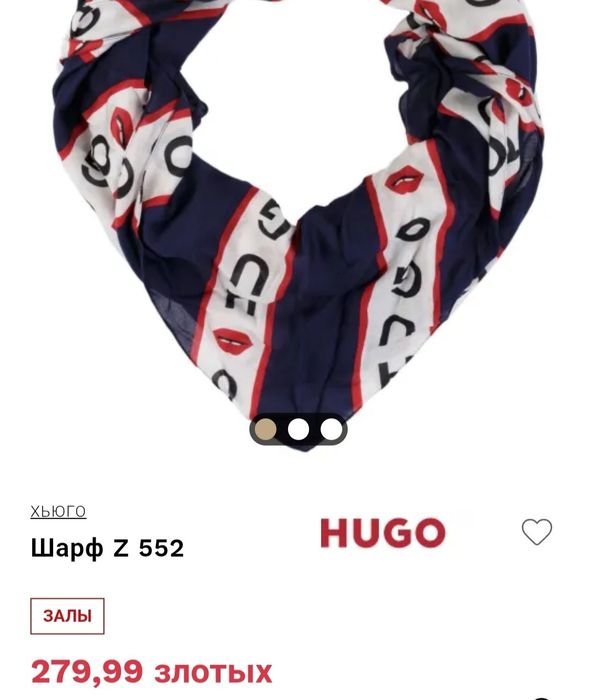 Шарф, платок Hugo оригинал