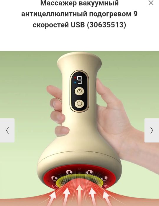 Вакуумний масажер антицелюлітний