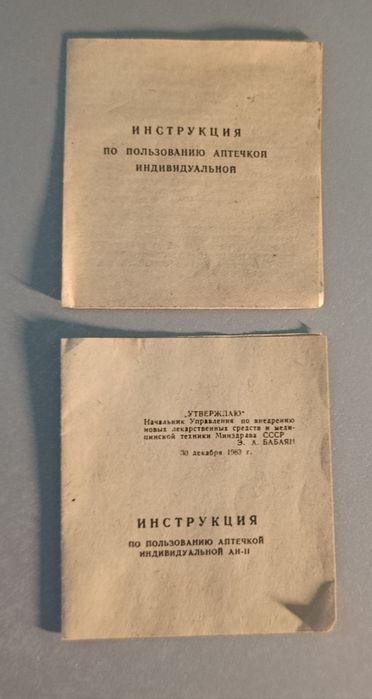 Аптечки (пустые/с ампулами) АИ-1 , АИ-2