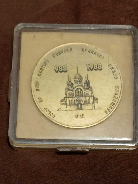Медаль 1000-летие Крещения Руси. 1988. 40мм