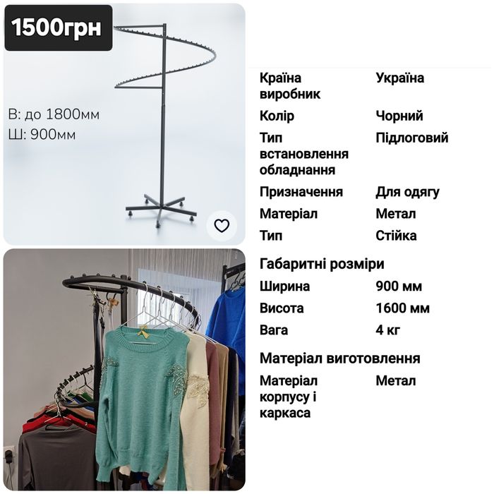 Торговельне обладнання для магазину одягу  б/у