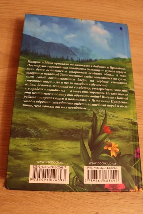 Книга " Страна эльфов зачарованные"