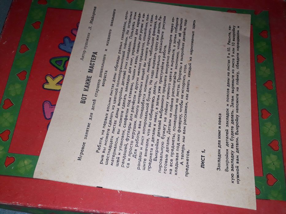 Набор для поделок. СССР, 1981г.